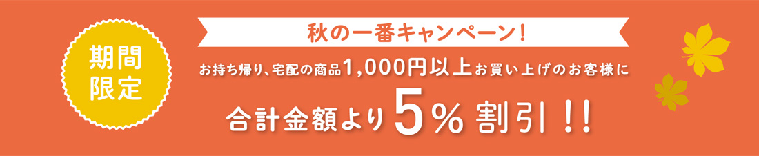 キャンペーン