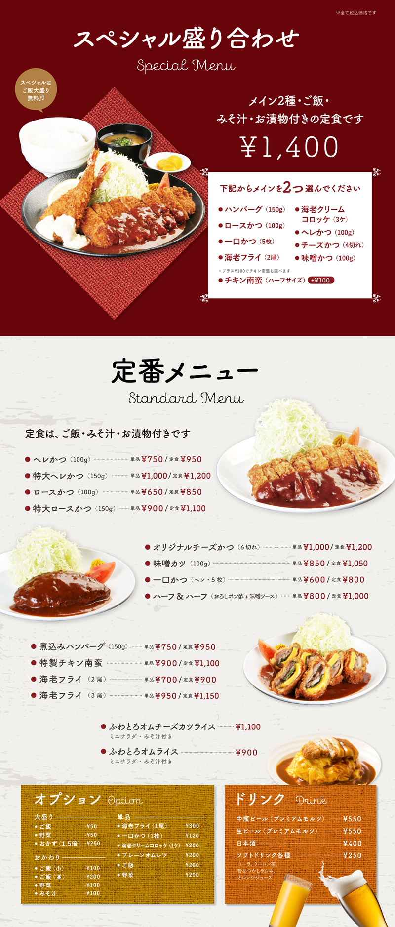 本店メニュー