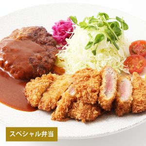 スペシャル盛り合せ弁当